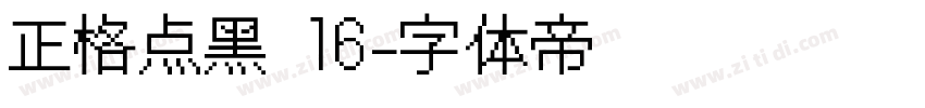 正格点黑 16字体转换